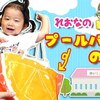 7月8日の動画