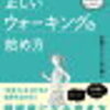 結局、ウォーキングってどのくらい歩いたらいいの？？どんな効果があるの？！