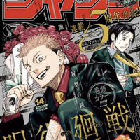 週刊少年ジャンプ　3月19日号　2018年14号　呪術廻戦　新連載　3月19日号 お前にやる刀は無い 週刊少年ジャンプ 2018年14号 感想 | ユガラボ