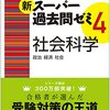  理系院生の国家公務員採用試験受験および民間就職活動の記録（２/３） 