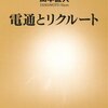 電通が生き残るための道