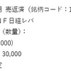 5月20日の収支：＋１１００００円　20分でこの収益に満足