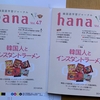 韓国語学習ジャーナル hana Vol.47