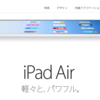 ［ま］iPad Air のCMとか解説動画なんか見ちゃダメだよ／僕を誘惑する魅惑のiPad Air @kun_maa