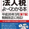 経理新人向け・kindle版で学ぶ法人税入門。