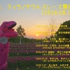 あなたが知らないかもしれない「ティラ活」