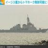 トマホークを日本に持ち込ませるな――基地の地下化＝舞鶴・祝園・原発地帯の戦場化を許してはならない