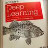 ゼロから作る Deep Learning、をはじめる
