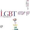 現代思想 2015年10月号 特集LGBT