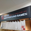 「TOKYO UNDER GROUND RAMEN 頑者」つけめん(濃厚) ＠池袋駅【店舗２２杯目】【レビュー・感想】