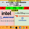 【米国株】ダウ、S&P500は堅調、引き続き最高値更新！NASDAQも小幅高。ディズニーが決算後上昇！