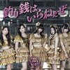 「今回も、また大漁！つりビット『釣り銭はいらねぇぜ』」