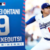 投手大谷翔平、今季初勝利、「暴投」が気になると米国ファン。