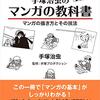 【集英社/はてな社】漫画公開プラットフォーム「マンガノ」がイケてる