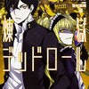 12月9日発売の注目マンガ