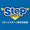 ステップスポーツ楽天市場店が７月１７日２０時〜ポイント１０倍ですよ