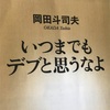 【ダイエット】口に入れた物は、全て記録しておけ！