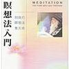 新瞑想法入門（OSHO）