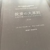 シンプルかつ普遍の原則