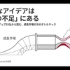 【50 回突破記念】50+社を横断して考えるスタートアップの戦略