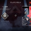 Apex Legends シーズン10の記録