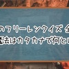 【葬送のフリーレンクイズ】この魔法はカタカナで何という？【全24問】