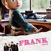 【映画部】「FRANK フランク」感想・考察～才能が無い人たちの叙情詩（ほぼ実話と知り驚く作品）