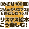 クリスマス絵本を読むと、こんなに世界が広がる｜親子で過ごす特別な12月