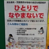 ５月１２日は民生委員・児童委員の日のポスター