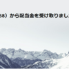 双日（2768）から配当金を受け取りました