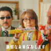 THE ALFEEが『NEWクレラップ』のシンボルに！キッチンで歌う3人！あの玉ねぎ事件についても！？