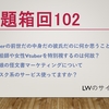 22/8/24 お題箱回102：Vtuberの演者に関心を持つのはいいけど女性絵師にはやめた方がいい　常識的に考えて
