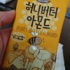 バターの風味がエグい！韓国のお菓子を食べてみたよ