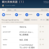 Quizletで見つけた日本語のカードセット