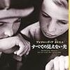 アンソニー・ドーア『すべての見えない光』(2014)