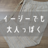 やっぱりラクがいい！BERWICH（ベルウィッチ）のSAKE 1P GYMをレビュー！