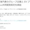 佐川が中国製EV発注で非難殺到で「日本ベンチャーとごまかし」双日も裏切り行為発覚