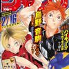 『ハイキュー!!』ジャンプ ゴミ捨て場の決戦　2024年2月2日発売決定