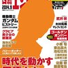 4年間のインタビューに見るGのレコンギスタの「夢とロマン」に関する富野監督発言の変遷分析