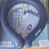 まだ冷たい！？最新ネックリングが思った以上に優秀だった話
