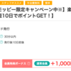 楽天カードで合計15,000円分！ ポイント5,000P & 10,000楽天ポイント！ 年会費無料！