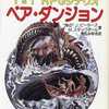 今ボードゲーム　ベア・ダンジョン (T＆T RPGシナリオ)にまあまあとんでもないことが起こっている？