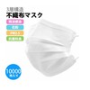 マスク10,000枚販売中！みんなで買えば1枚あたり50.3円！！