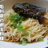 リピ確定、夏の定番メニューに【ナスそうめん】レシピ