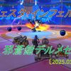 【フェスタ】デルメゼ開催！魔法職強化後でも海賊で突入！