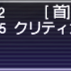 クロセア・赤首・風首R25からの竜首・風MB装備購入