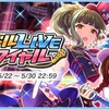 「アイドルLIVEロワイヤル」開催！