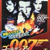 ニンテンドウ６４のゴールデンアイ007というゲームを持っている人に  大至急読んで欲しい記事