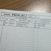 「学習のあしあと」ってことではじめてみます🎵