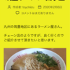 筑豊ラーメン